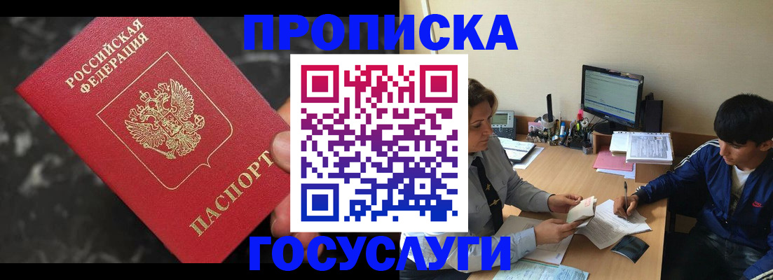 временная регистрация для всех в Называевске