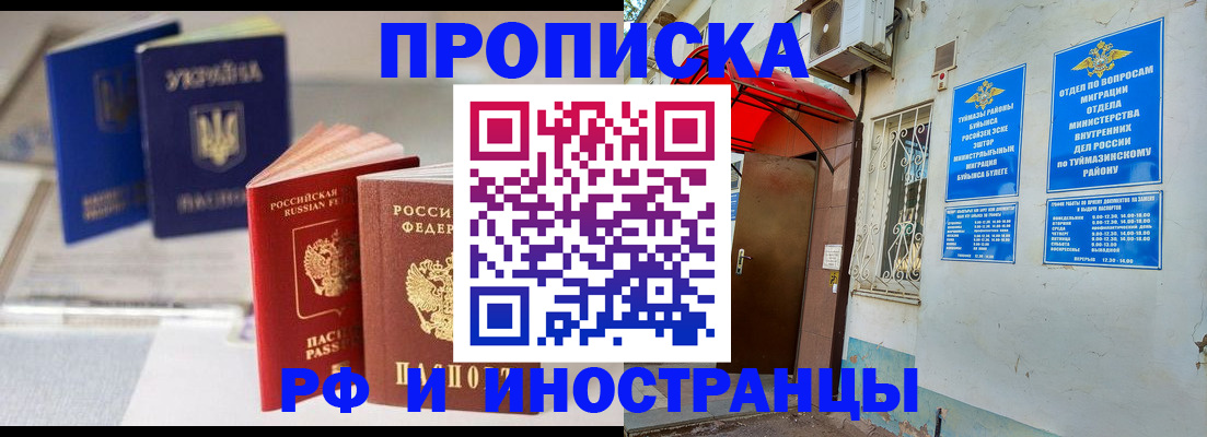 прописка иностранных граждан в Называевске