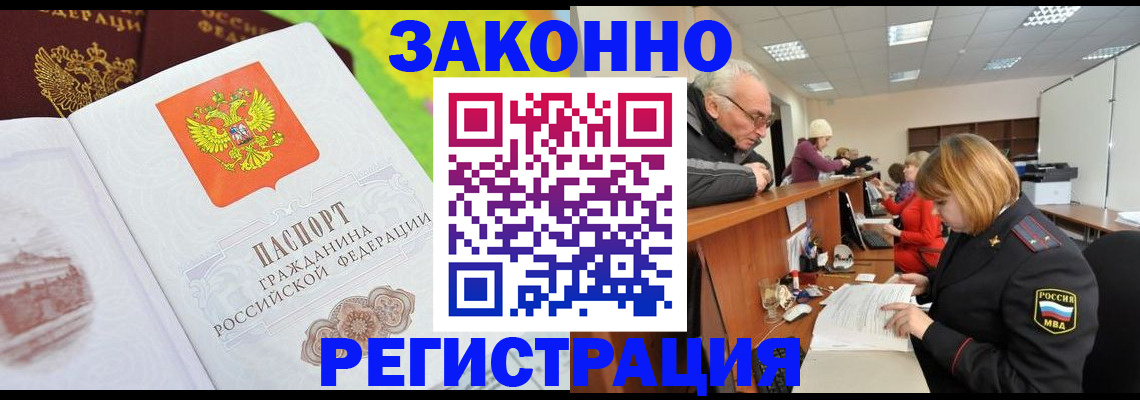 прописка гарантия в Называевске