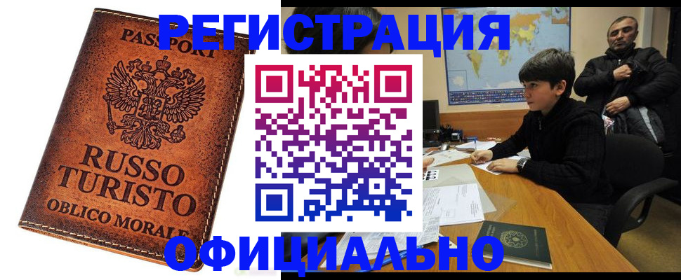 временная регистрация поиск в Называевске